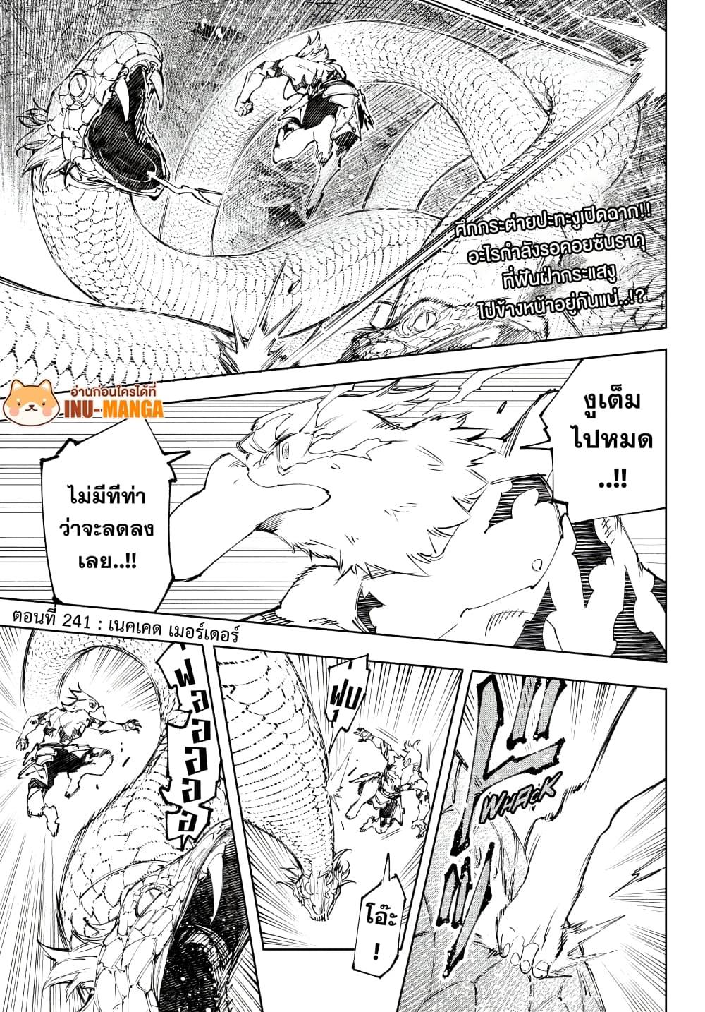 Shangri-La Frontier Chap 241 - Next Chap 242