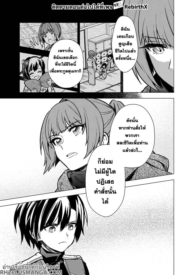 My Death Flags Show No Sign of Ending Chap 44 - Next Chap 45