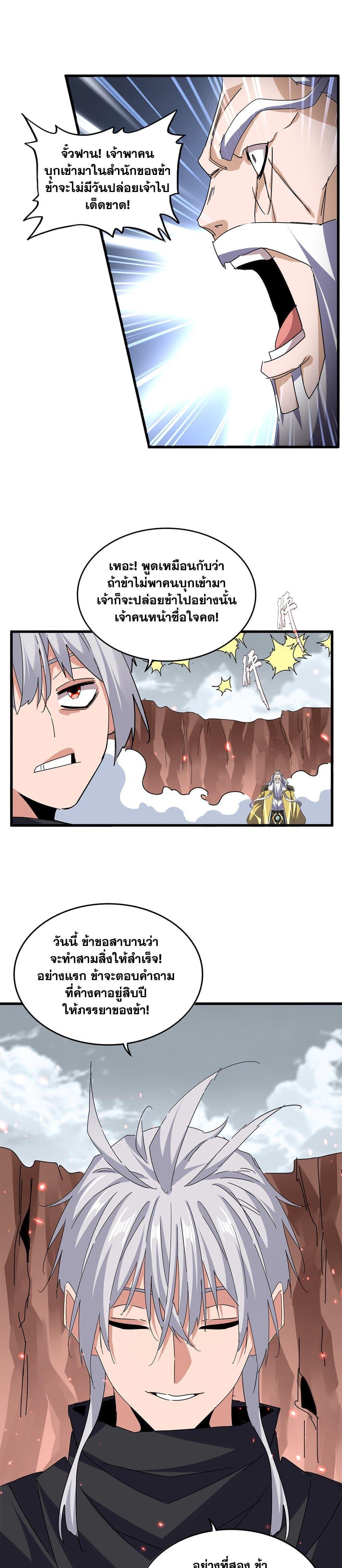Magic Emperor Chap 762 - Next Chap 763