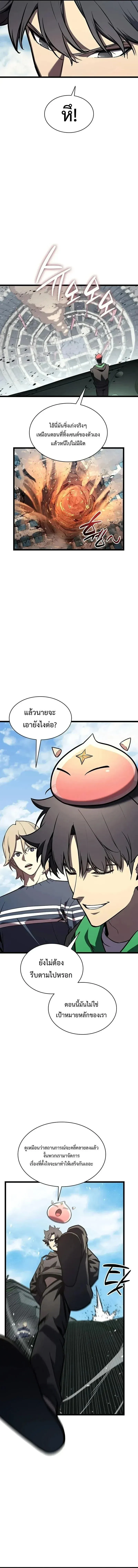 The Return of the Disaster-Class Hero Chap 161 - Next Chap 162