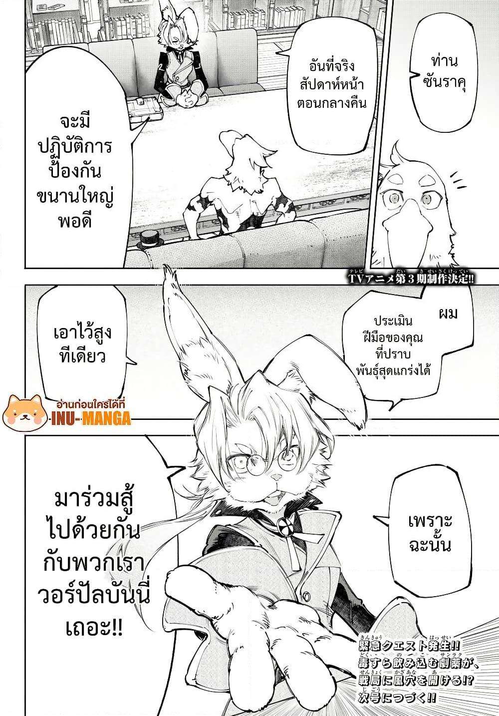 Shangri-La Frontier Chap 228 - Next Chap 229