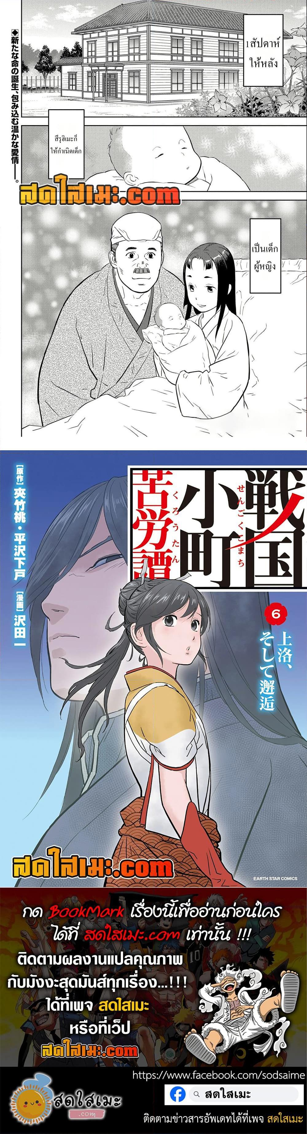 Sengoku Komachi Kuroutan: Noukou Giga Chap 75 - Next Chap 76