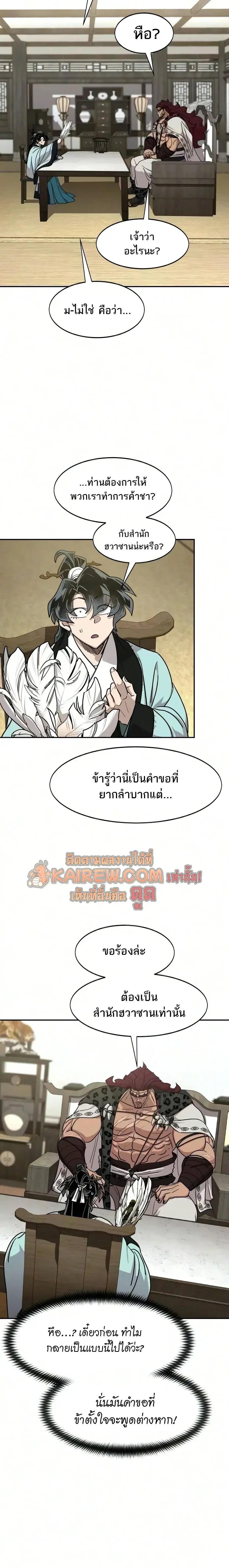 Return of the Mount Hua Sect Chap 167 - Next Chap 168