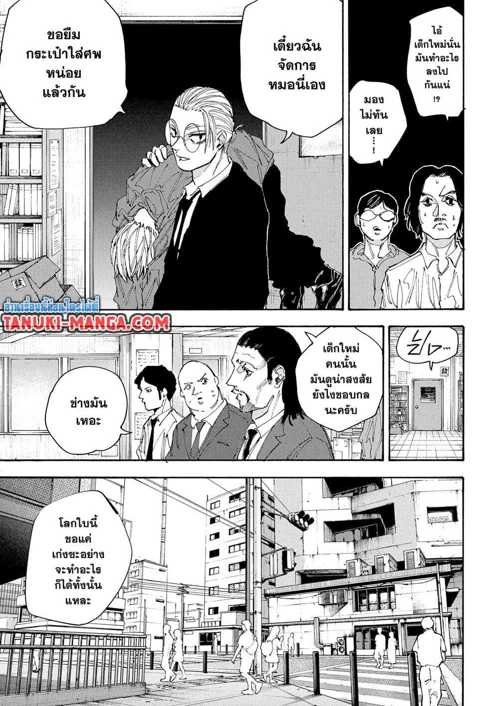 Sakamoto Days Chap 196 - Next Chap 197