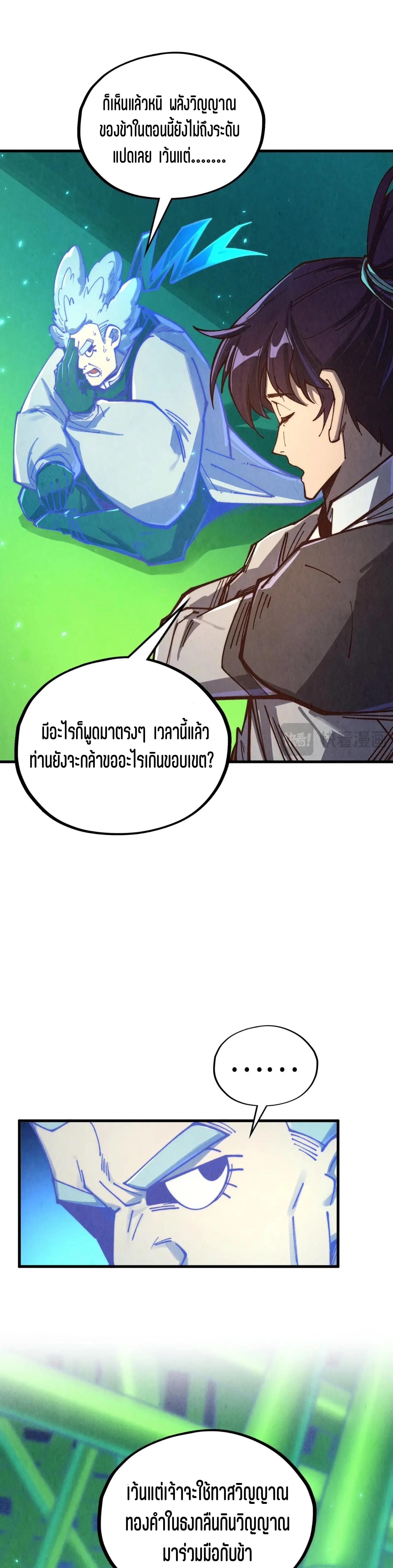 The Eternal Supreme Chap 382 - Next Chap 383