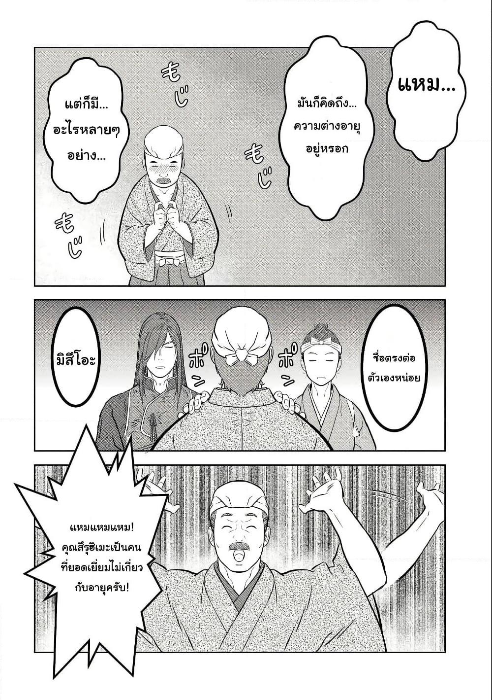 Sengoku Komachi Kuroutan: Noukou Giga Chap 69 - Next Chap 70