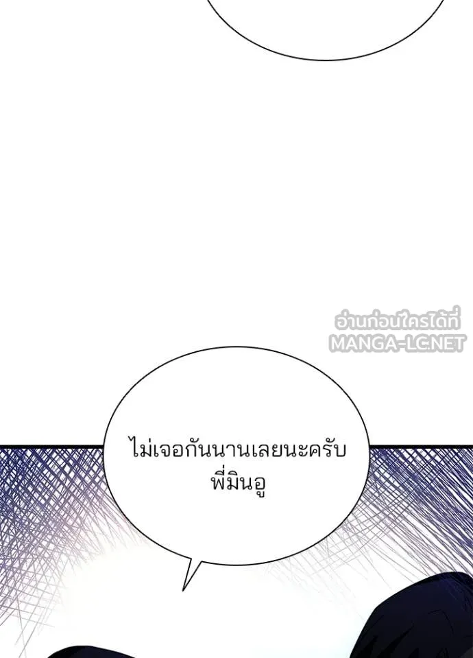 Villain To Kill Chap 193 - Next Chap 194