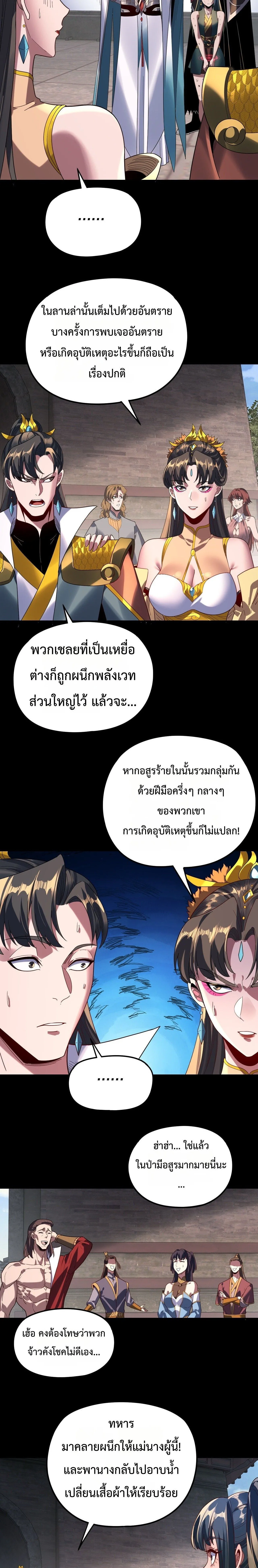 Villain is here Chap 289 - Next Chap 290