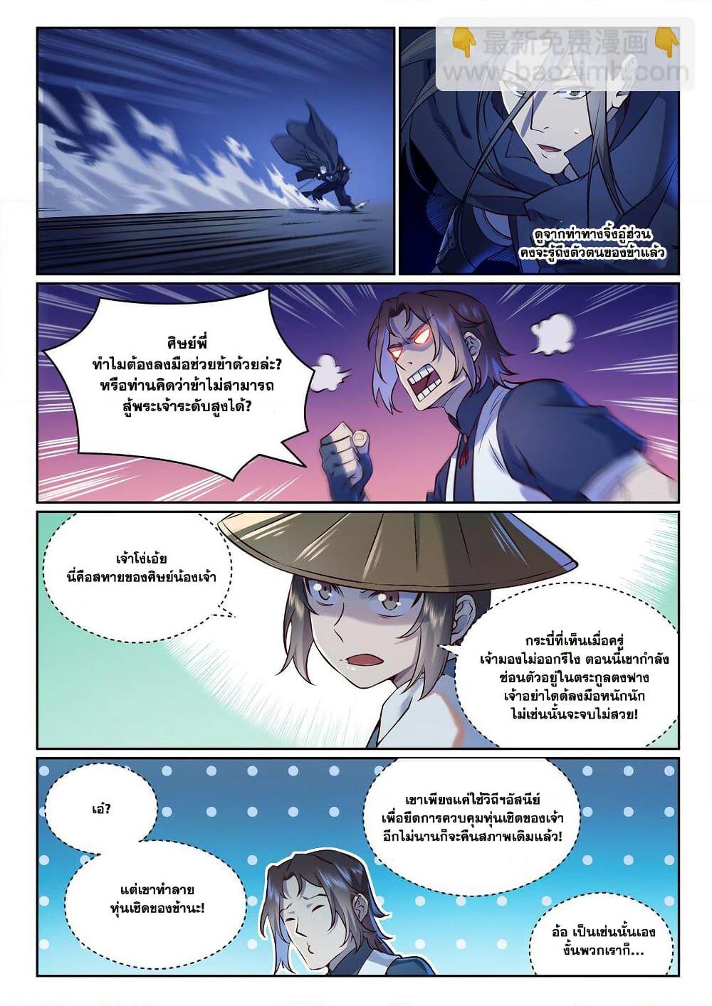Bailian Chengshen Chap 969 - Next Chap 970