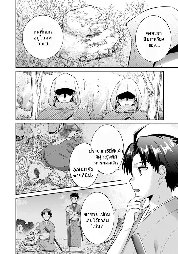 Jimi na Kensei wa Sore Demo Saikyou desu Chap 15 - Next Chap 16