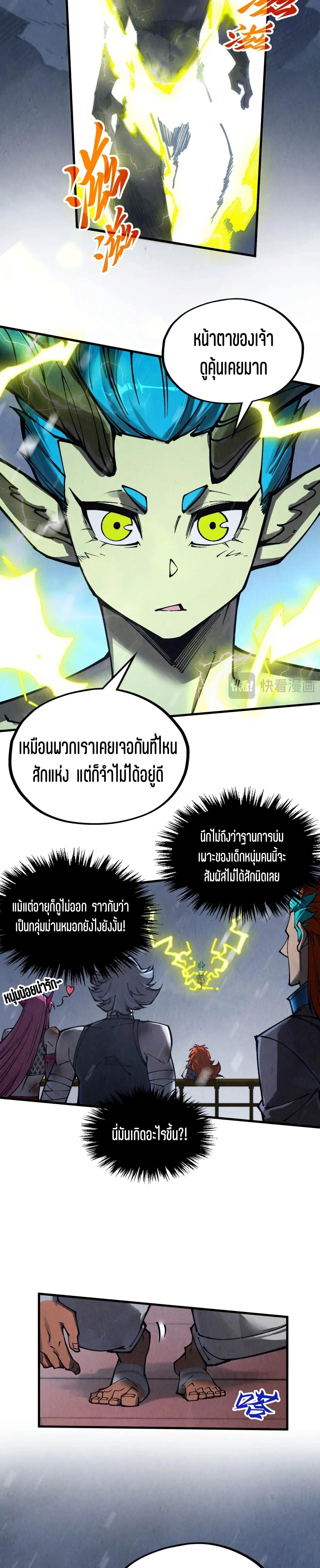 The Eternal Supreme Chap 338 - Next Chap 339