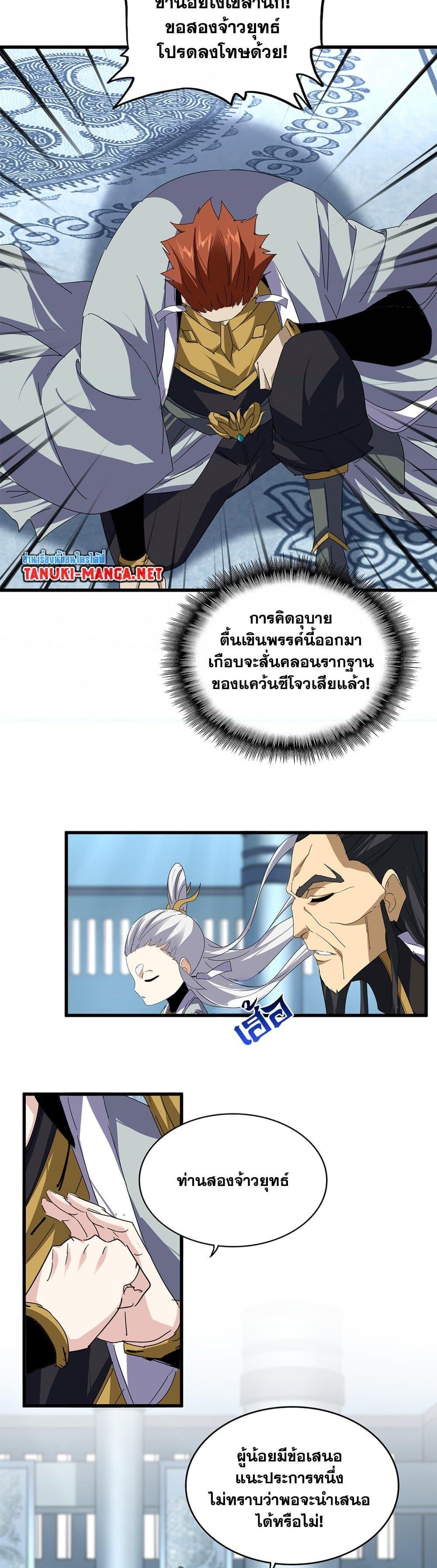 Magic Emperor Chap 875 - Next Chap 876