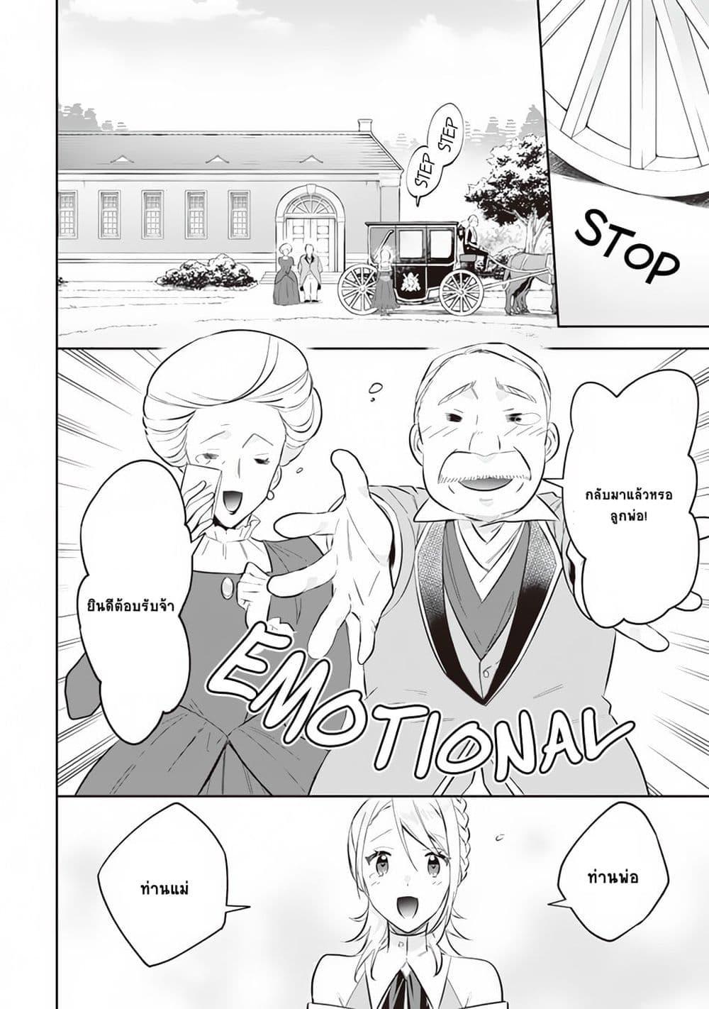 Jimi na Kensei wa Sore Demo Saikyou desu Chap 52 - Next Chap 53