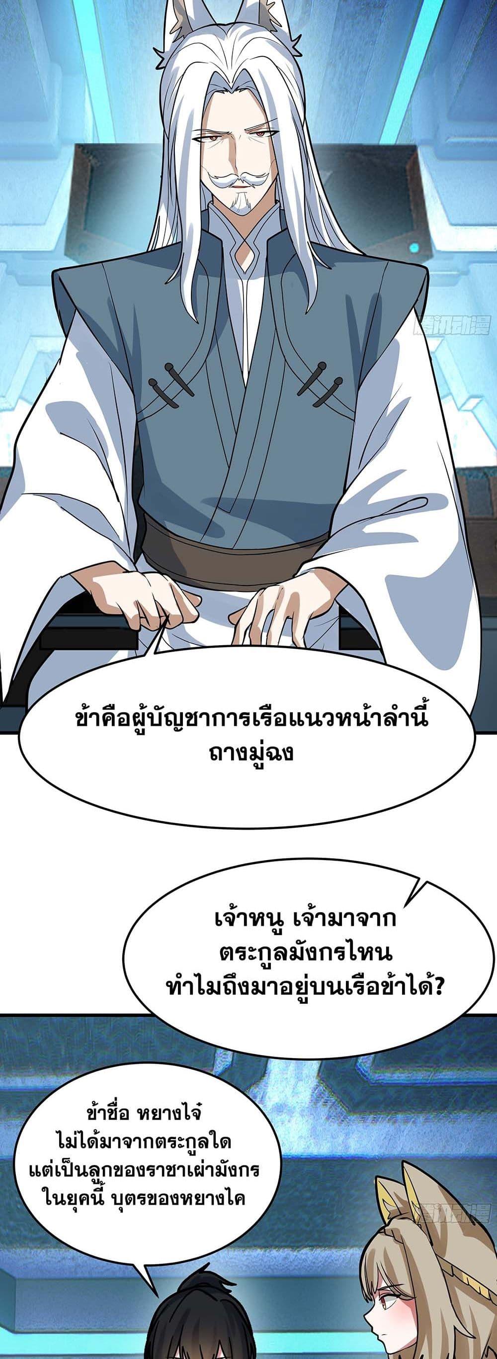 Martial Peak เทพยุทธ์เหนือโลก Chap 3855 - Next Chap 3856