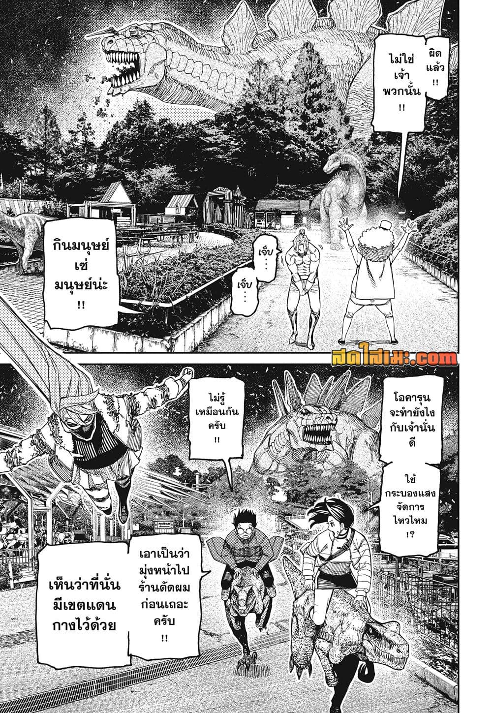 DANDADAN Chap 242 - Next Chap 243