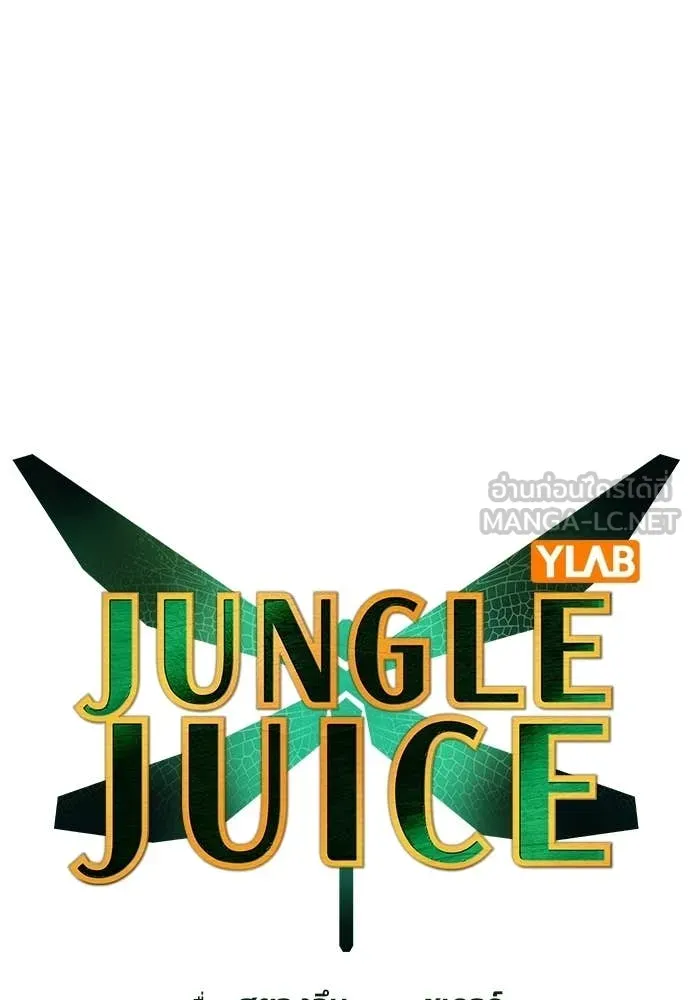 Jungle Juice Chap 175 - Next Chap 176
