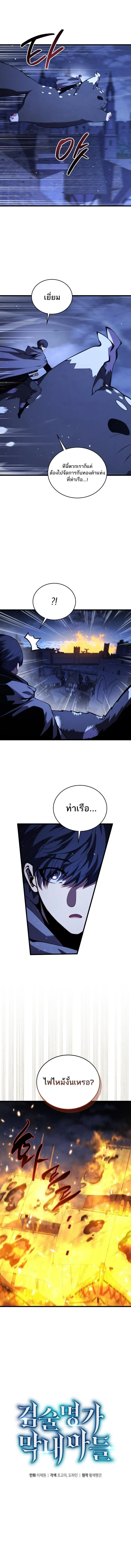 Swordmaster’s Youngest Son Chap 180 - Next Chap 181