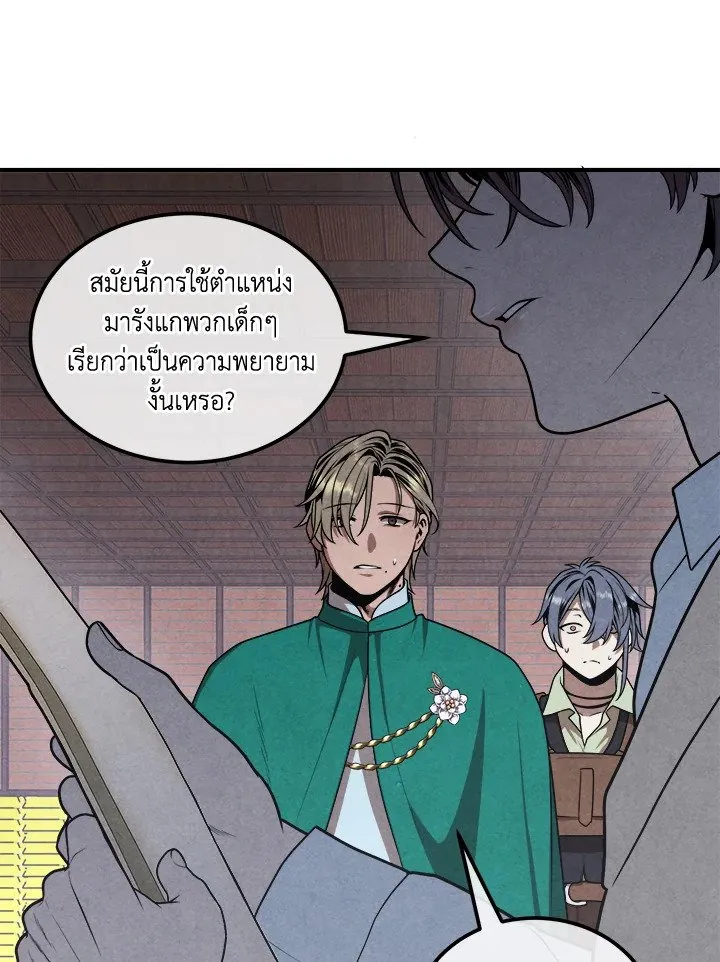 Legendary Youngest Son of the Marquis House Chap 112 - Next Chap 113