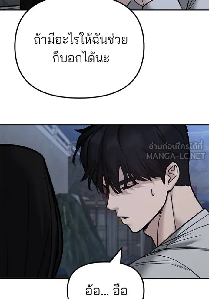 The Bully in Charge Chap 140 - Next Chap 141