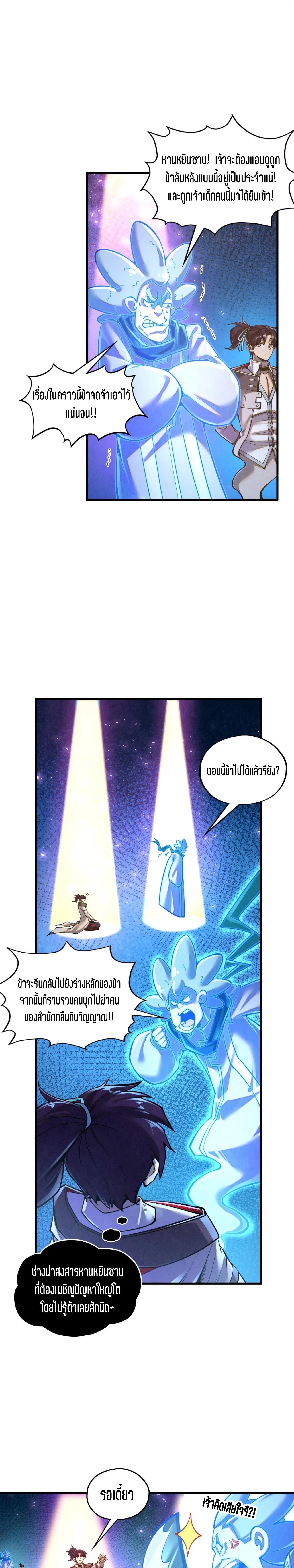 The Eternal Supreme Chap 379 - Next Chap 380