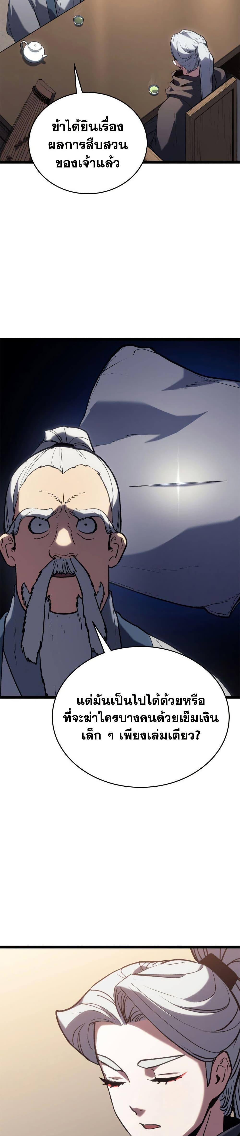 Reaper of the Drifting Moon Chap 111 - Next Chap 112