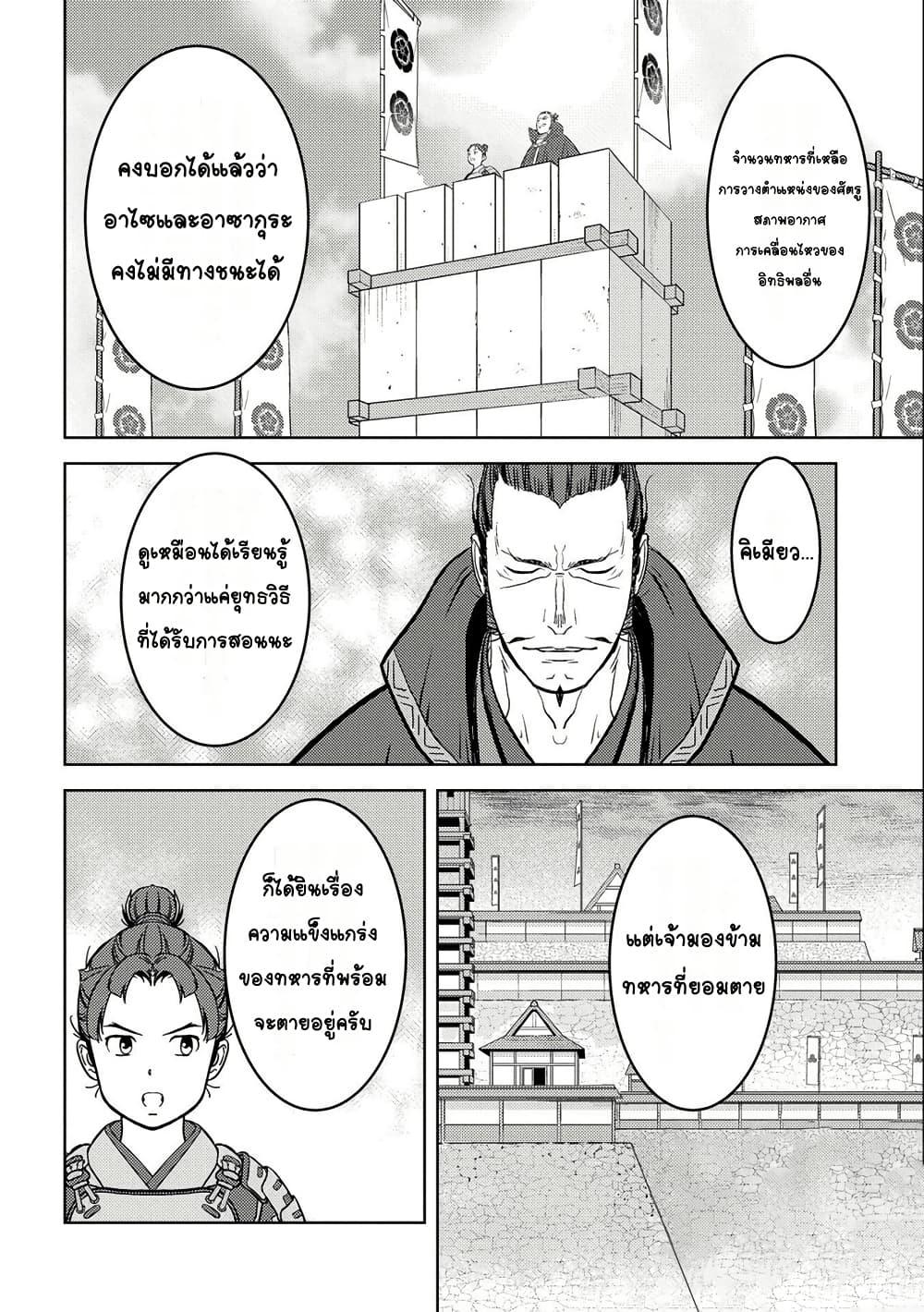 Sengoku Komachi Kuroutan: Noukou Giga Chap 75 - Next Chap 76