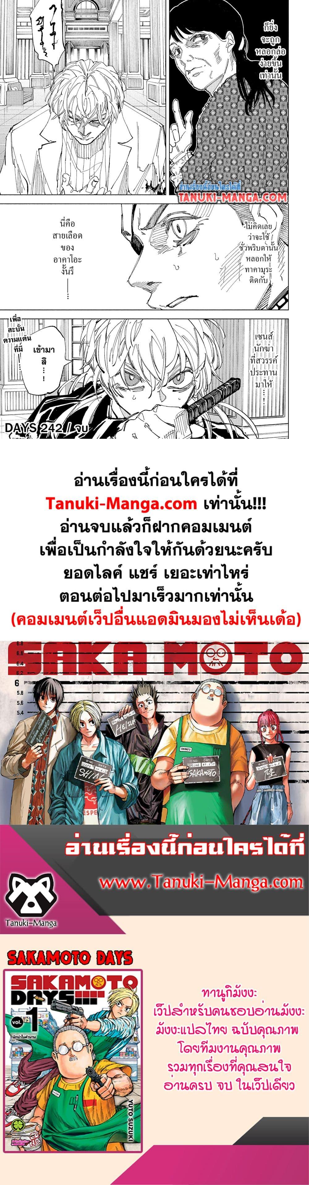 Sakamoto Days Chap 242 - Next Chap 243