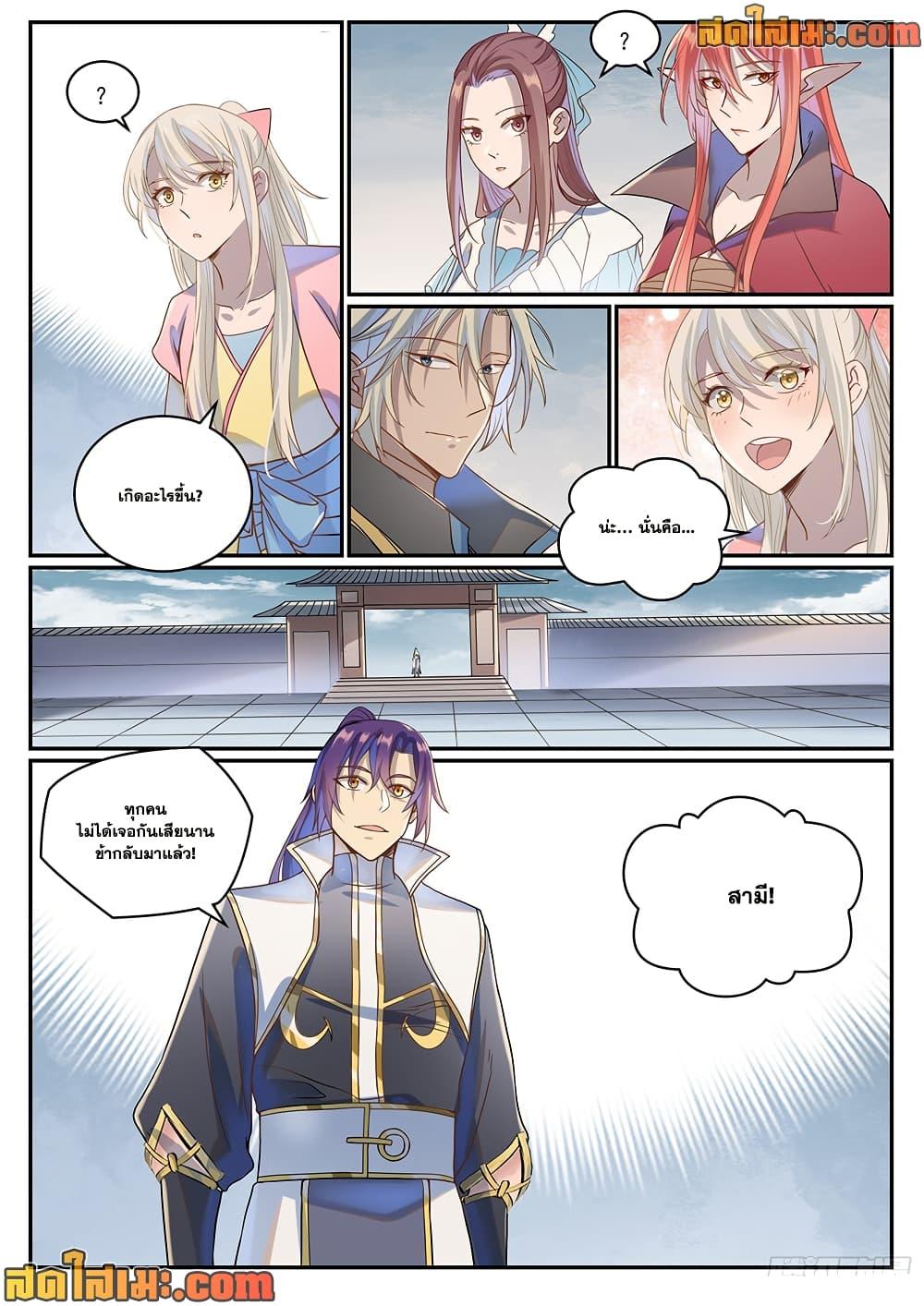 Bailian Chengshen Chap 1026 - Next Chap 1027