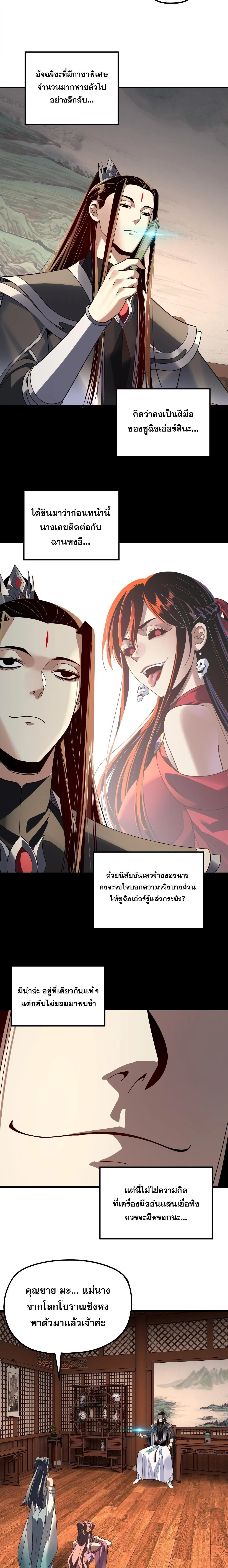 Villain is here Chap 316 - Next Chap 317