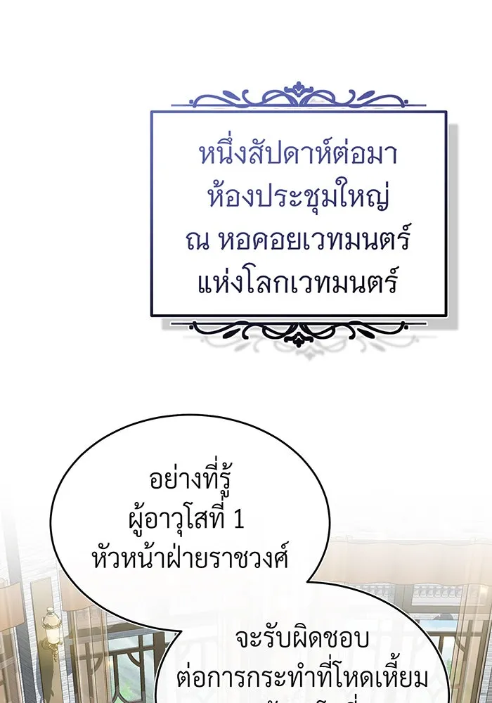 The Dark Magician Transmigrates After 66666 Years – จอมเวทเกิดใหม่ในรอบ 66666 ปี Chap 96 - Next Chap 97