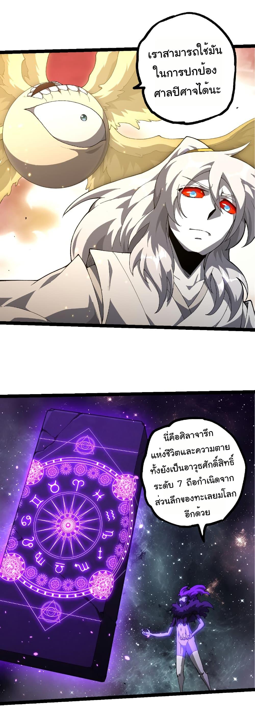 Evolution from the Big Tree Chap 498 - Next Chap 499