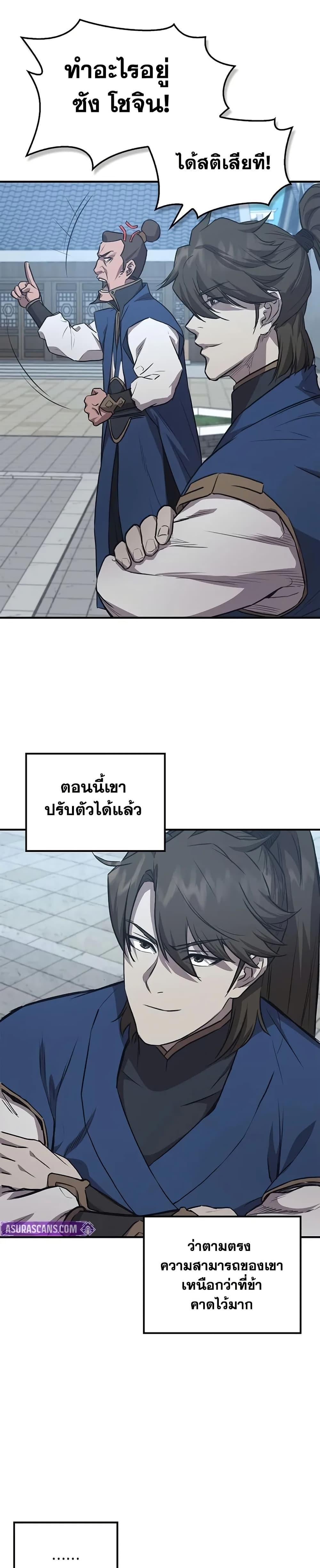 The Demonic Cult Instructor Returns Chap 29 - Next Chap 30