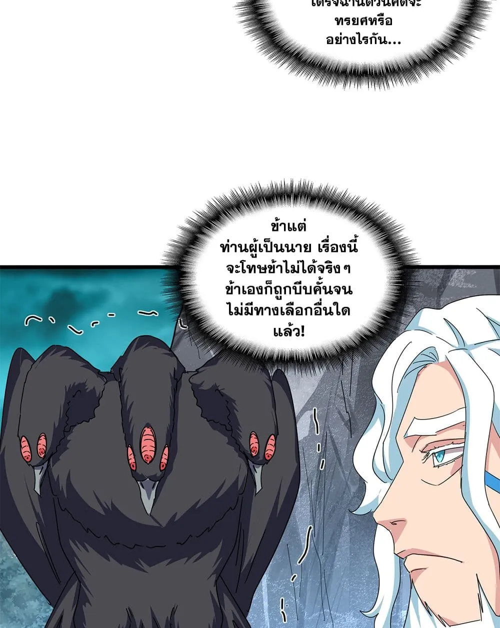 Magic Emperor Chap 877 - Next Chap 878
