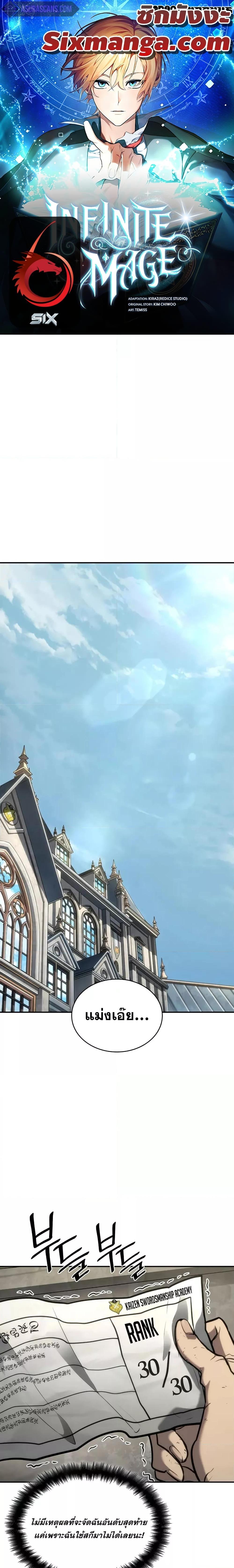 Infinite Mage Chap 102 - Next Chap 103