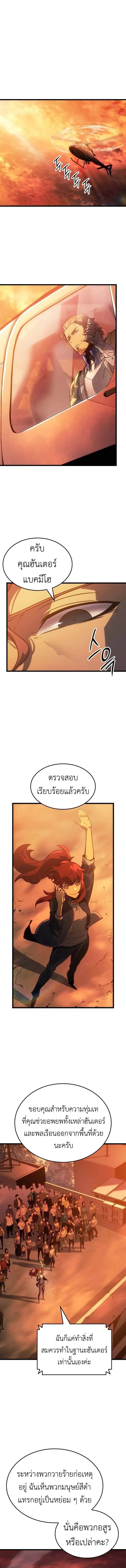 Solo Leveling : Ragnarok Chap 53 - Next Chap 54