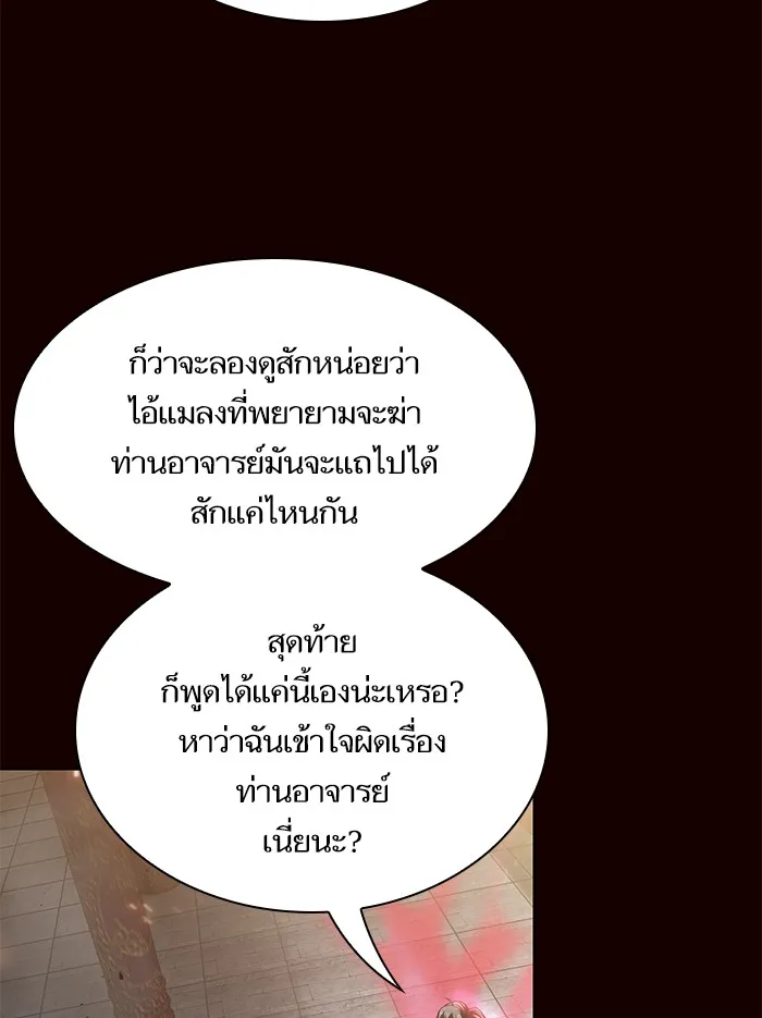 The Tutorial Tower of the Advanced Player – ผู้เล่นขั้นเทพแห่งหอคอยฝึกสอน Chap 44 - Next Chap 45