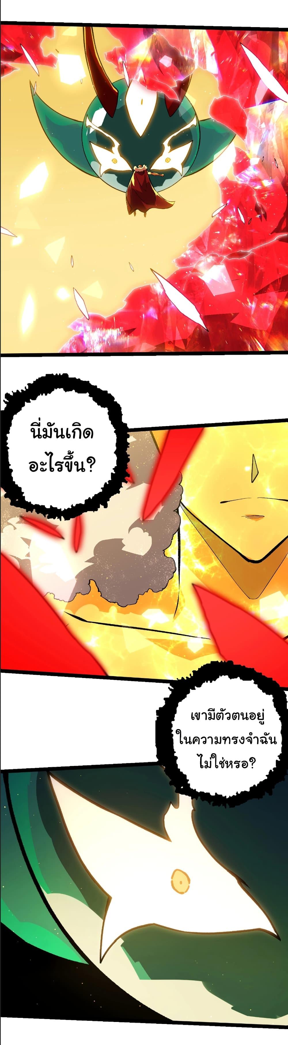 Evolution from the Big Tree Chap 390 - Next Chap 391