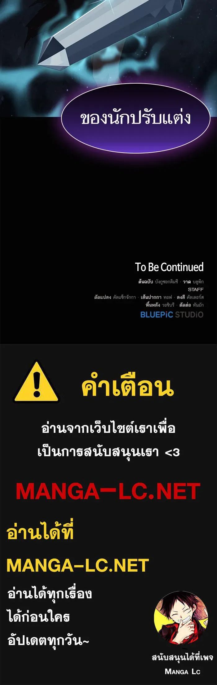 The Tutorial Tower of the Advanced Player – ผู้เล่นขั้นเทพแห่งหอคอยฝึกสอน Chap 108 - Next Chap 109