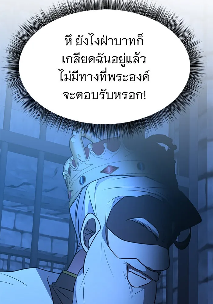 The Academy Is Doomed Chap 93 - Next Chap 94