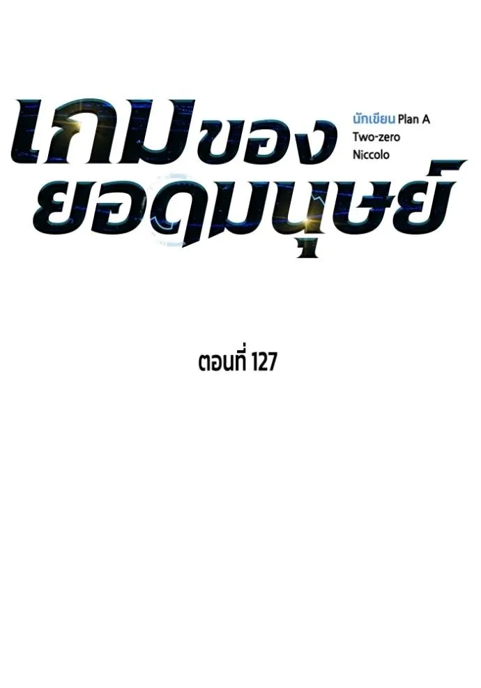 Superhuman Battlefield Chap 127 - Next Chap 128