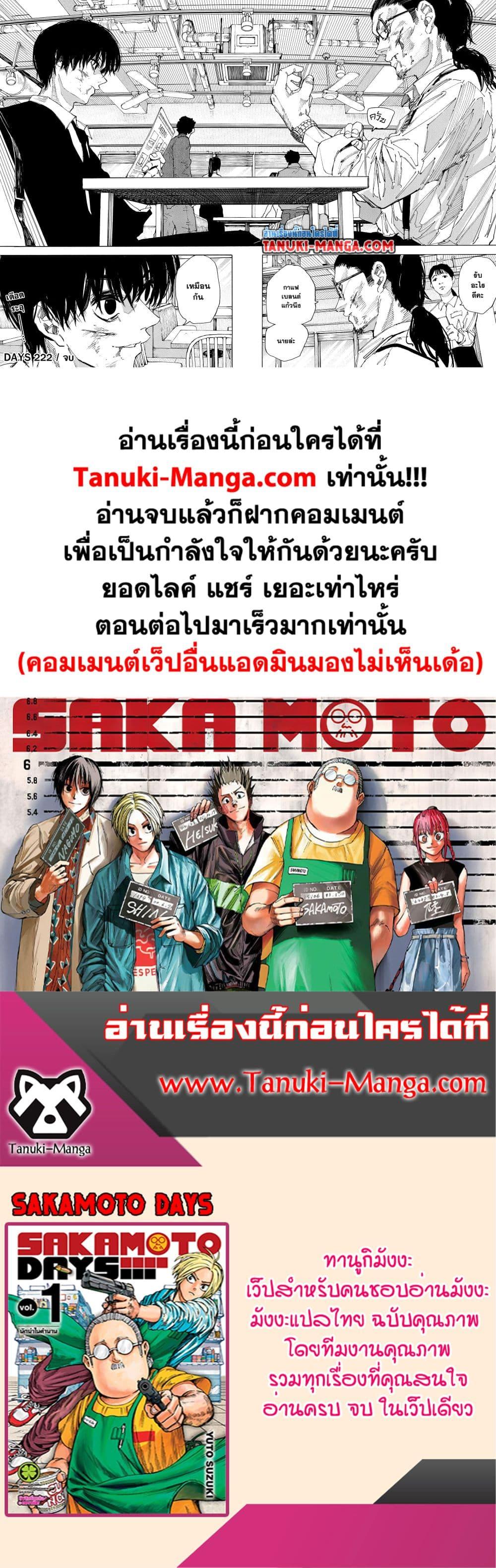 Sakamoto Days Chap 222 - Next Chap 223