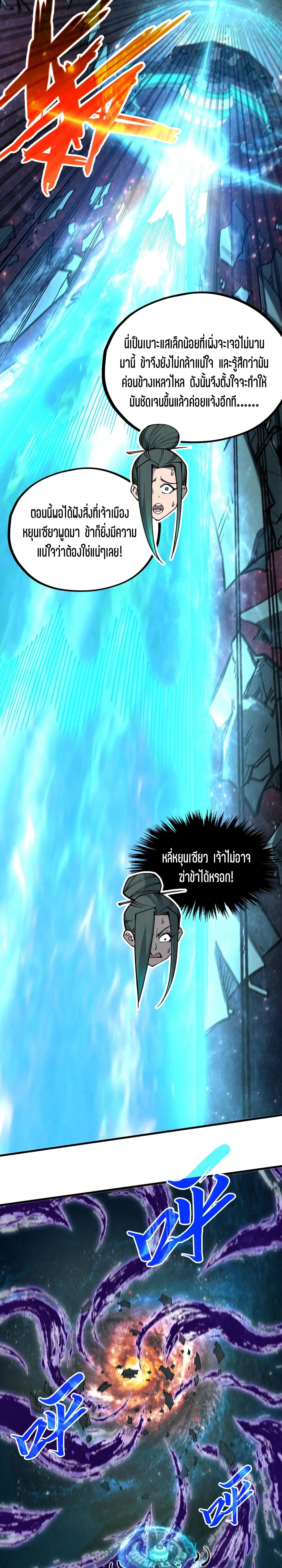 The Eternal Supreme Chap 338 - Next Chap 339