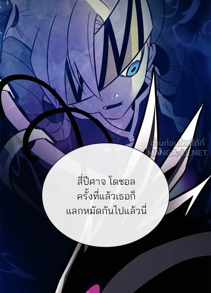 Villain To Kill Chap 203 - Next Chap 204