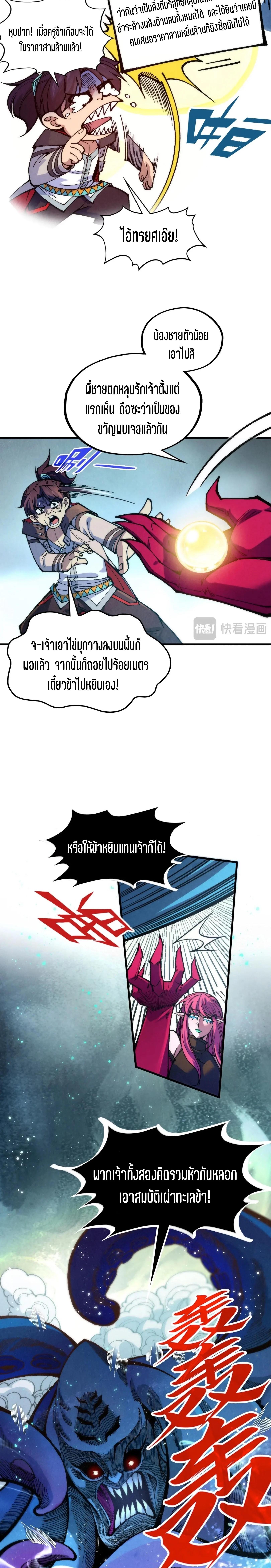 The Eternal Supreme Chap 324 - Next Chap 325