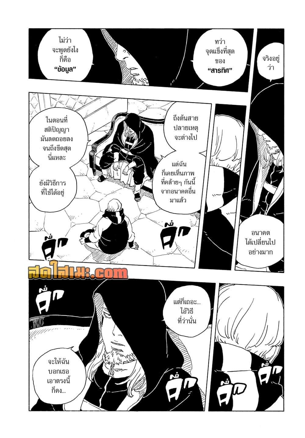 BORUTO - TWO BLUE VORTEX - Chap 33 - Next Chap 34