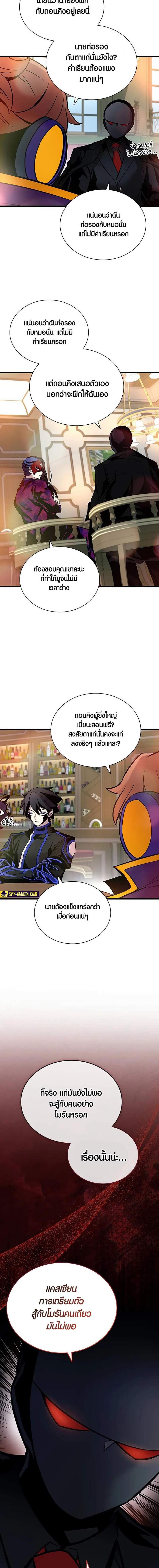 Villain To Kill Chap 163 - Next Chap 164