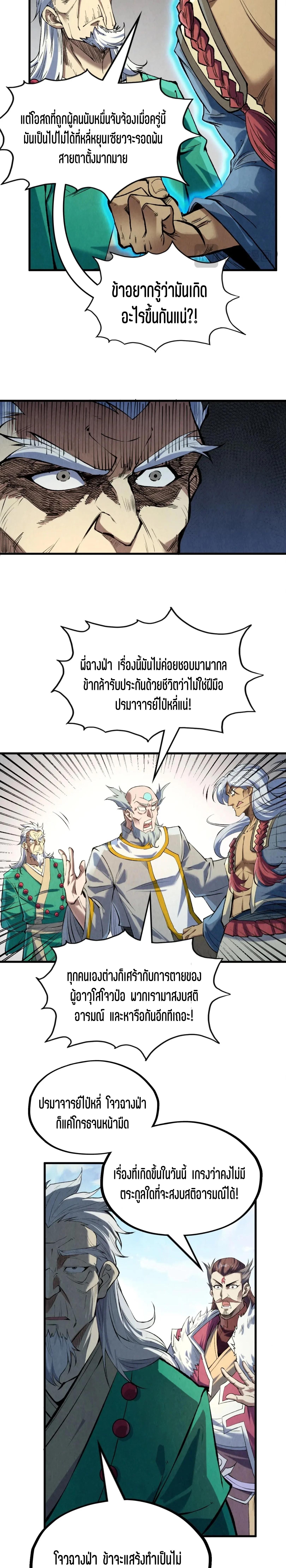 The Eternal Supreme Chap 216 - Next Chap 217