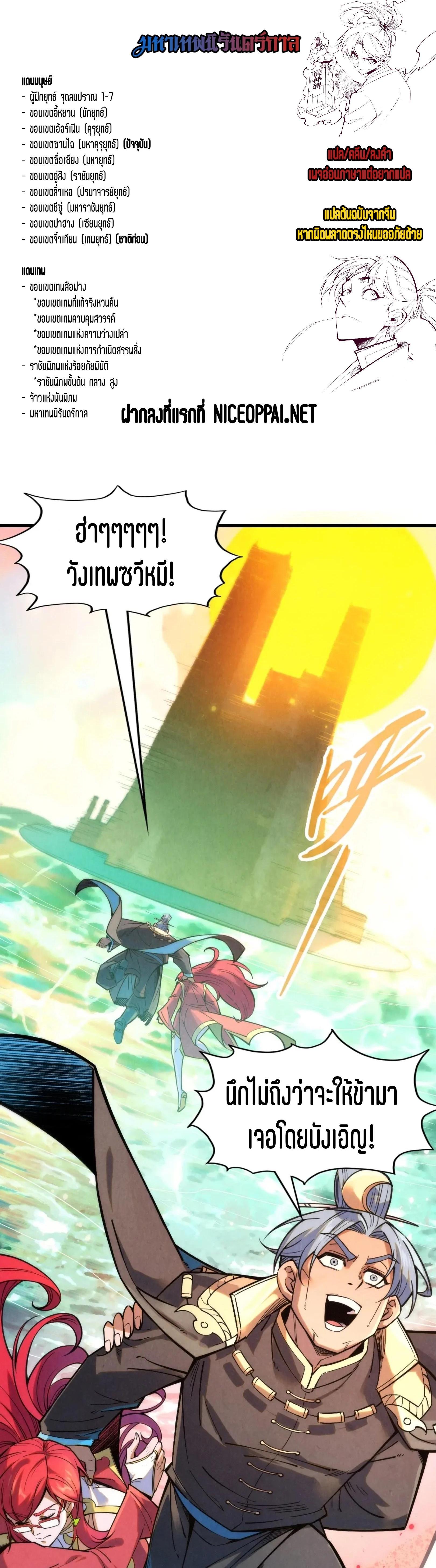 The Eternal Supreme Chap 260 - Next Chap 261