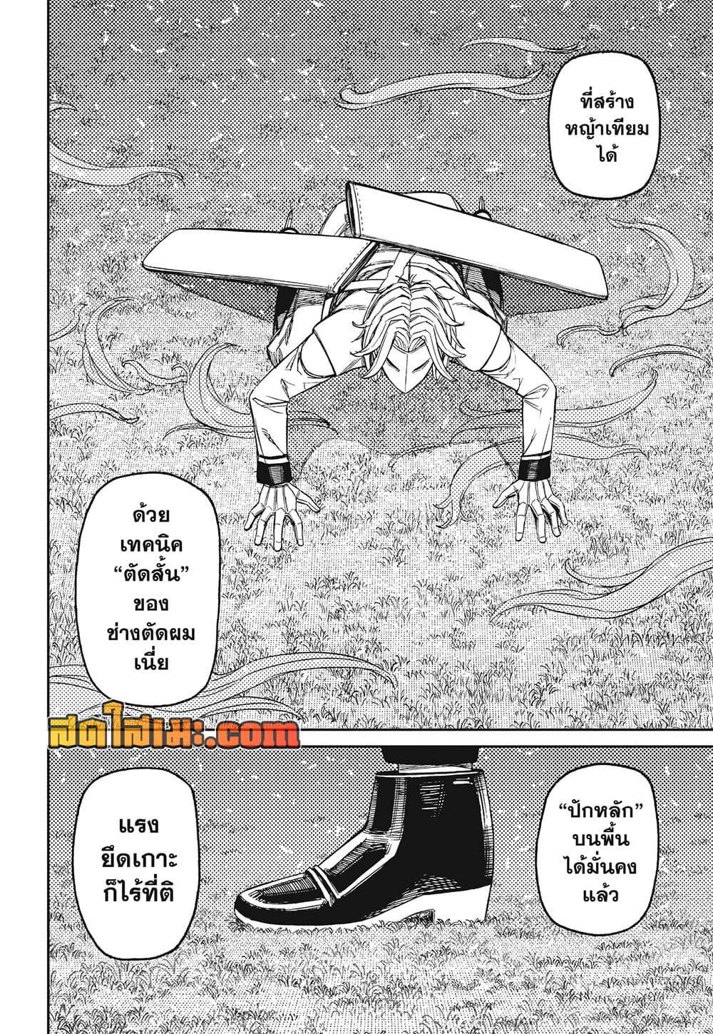 DANDADAN Chap 235 - Next Chap 236