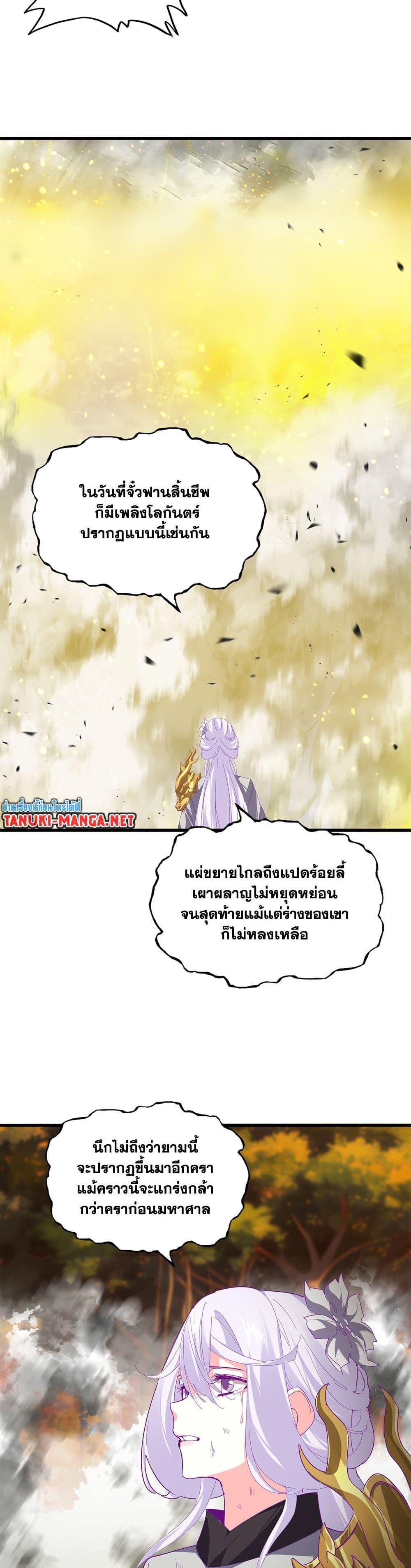 Magic Emperor Chap 871 - Next Chap 872
